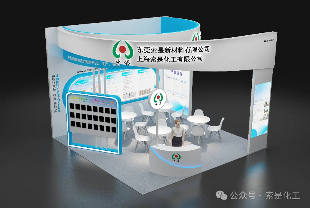 【Invitation】SuoShi Chemical Invites You to Meet at CHINACOAT2024